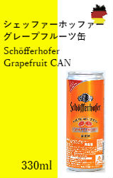 【60%off】【※バラ売り】シェッファーホッファー グレープフルーツ缶（特価品）