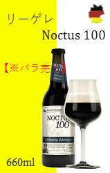 【※バラ売り】リーゲレ Noctus 100
