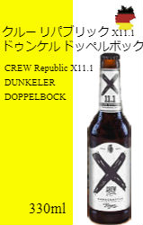 【限定品】クルー リパブリック X11.1 ドゥンケル　ドッペルボック