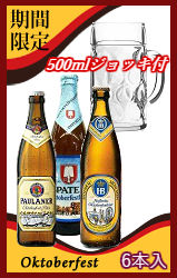 オクトーバーフェストビア6本＋RASTAL 500mlジョッキセット